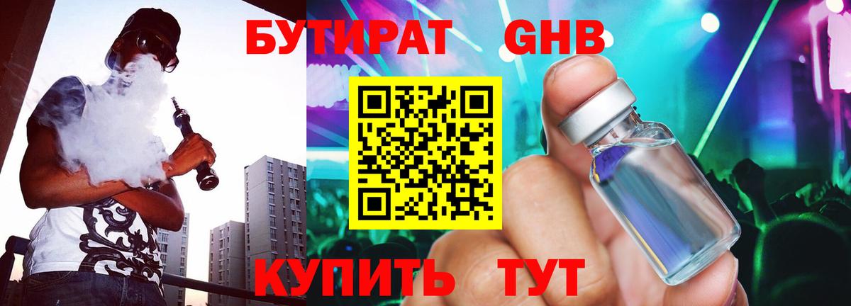 БУТИРАТ BDO 33%  Вход с VPN  Томск 