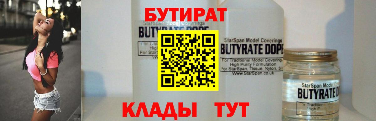 Бутират вода Томск