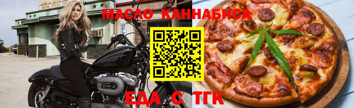 Томск  Cannafood конопля  Вход с VPN 