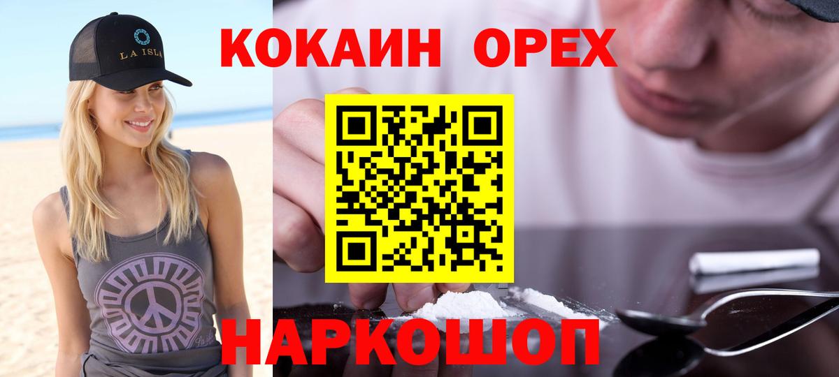 Кокаин 97% Томск
