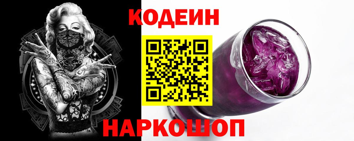 Кодеиновый сироп Lean Purple Drank  Вход с VPN  Кодеиновый сироп Lean напиток Lean (лин)  Томск 