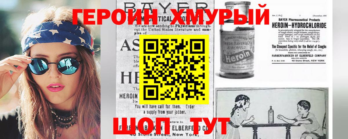 ГЕРОИН  Героин белый  Вход с VPN  Томск 