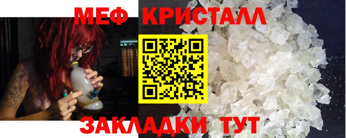 Меф кристаллы Томск