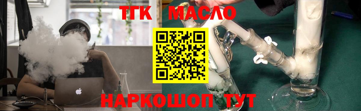 ТГК концентрат  Вход с VPN  Томск 
